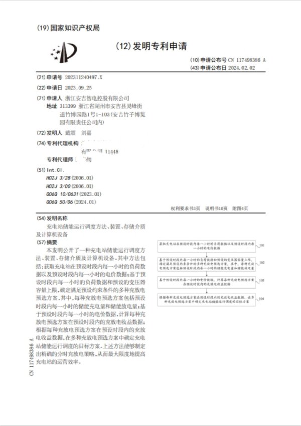 开云体育(中国)官方网站可智能化、及时转念场站储能开采-kaiyun(欧洲杯)app-kaiyun欧洲杯app(中国)官方网站-登录入口