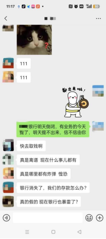 公安部网安局丨驳诘银行倒闭？罚