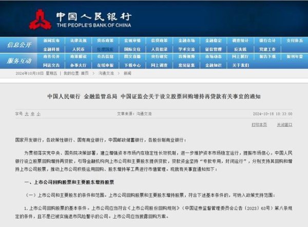 股票回购增握再贷款落地！21家金融机构披发，利率原则上不超2.25%