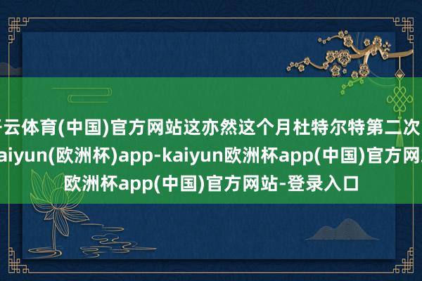 开云体育(中国)官方网站这亦然这个月杜特尔特第二次出席听证会-kaiyun(欧洲杯)app-kaiyun欧洲杯app(中国)官方网站-登录入口